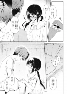 (C82) [Panda ga Ippiki. (Komizu Miko)] Shunka - Watashi to Ani no Natsuyasumi - page 14