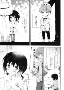 (C82) [Panda ga Ippiki. (Komizu Miko)] Shunka - Watashi to Ani no Natsuyasumi - page 6