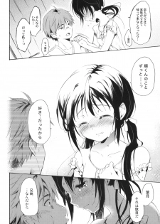 (C82) [Panda ga Ippiki. (Komizu Miko)] Shunka - Watashi to Ani no Natsuyasumi - page 13