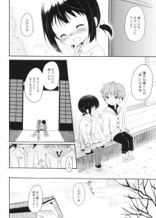 (C82) [Panda ga Ippiki. (Komizu Miko)] Shunka - Watashi to Ani no Natsuyasumi - page 37