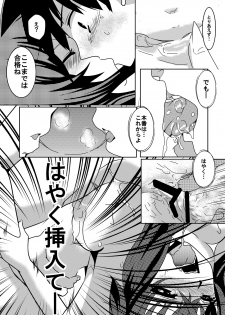 [Desert Fox] High School wa Satan no Shirabe (Highschool DxD) - page 17