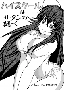 [Desert Fox] High School wa Satan no Shirabe (Highschool DxD) - page 2