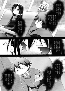 [Rotary Engine (Kannazuki Motofumi)] LOTUS BREAKDOWN (Accel World) [Digital] - page 31