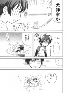 [Cafe Guilty (nekomi)] Ikemen Kuuki Yome (Onegai My Melody) - page 24