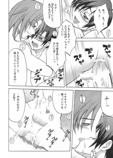 [Cafe Guilty (nekomi)] Ikemen Kuuki Yome (Onegai My Melody) - page 15