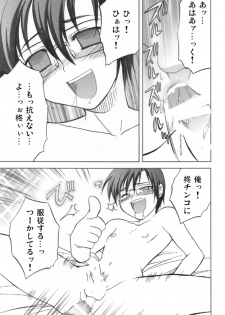 [Cafe Guilty (nekomi)] Ikemen Kuuki Yome (Onegai My Melody) - page 16