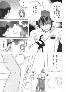[Cafe Guilty (nekomi)] Ikemen Kuuki Yome (Onegai My Melody) - page 6