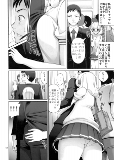 (C82) [Popochichi (Yahiro Pochi)] Yayoi-chan no Densha de Lovematio (Smile Precure!) - page 11