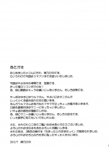 (C82) [Saihate-Kukan (Hino Hino)] Okasaretatte Makenaimon! (Smile Precure!) - page 24
