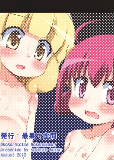 (C82) [Saihate-Kukan (Hino Hino)] Okasaretatte Makenaimon! (Smile Precure!) - page 26