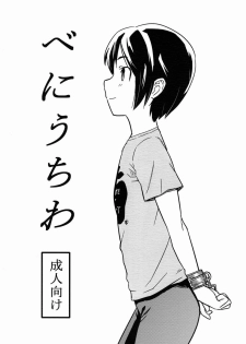 (C82) U-hi (Reflection) - Beni Uchiwa [Raw] - page 1