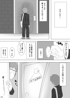 [Poppenheim (Kamisyakujii Yubeshi)] Kanojo ga Hoka no Otoko wo Eranda Riyuu X (Nazo no Kanojo X) [Digital] - page 12