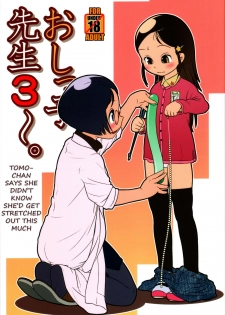 (C81) [Golden Tube (Ogu)] Oshikko Sensei 3 [English] =LWB= - page 1