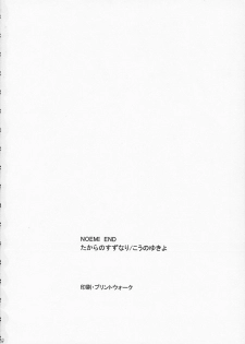 [Takara no Suzunari (Kouno Yukiyo)] Noemi End (With You) - page 27