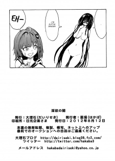 (C82) [Dairiseki (Hakaba)] Inyoku no Yami (To LOVE-Ru) [English] [simhauu] - page 30