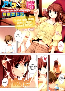 [Kirishima Satoshi] Ice no Ousama | King of Candy (COMIC HOTMiLK 2012-09) [English] [The Lust Lady Project] - page 1