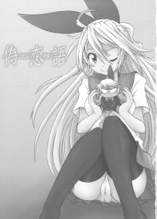 (C82) [Utahime (Izumi Masashi)] Nisekoigatari (Nisekoi) - page 2