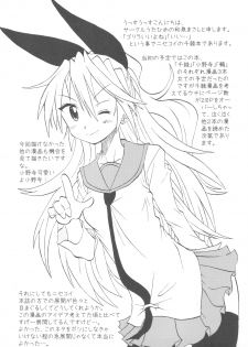 (C82) [Utahime (Izumi Masashi)] Nisekoigatari (Nisekoi) - page 3