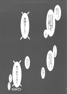 (C82) [Hegurimurayakuba (Yamatodanuki)] noblesse oblige 2 (Seiken Denestsu 3) - page 26