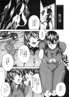 [C.R.C (Don Shigeru)] Blade on Blade Out (Taimanin Yukikaze) [Digital] - page 4