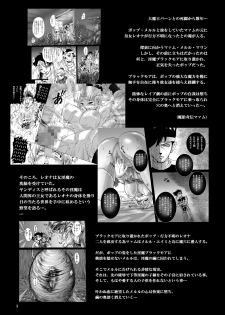 [Abalone Soft (Modaetei Imojirou)] Mataikiden Maam VI ~Honrou. Koumyou. Oujo no Hiren~ (Dragon Quest Dai no Daibouken) [Digital] - page 3