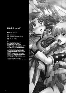 [Abalone Soft (Modaetei Imojirou)] Mataikiden Maam VI ~Honrou. Koumyou. Oujo no Hiren~ (Dragon Quest Dai no Daibouken) [Digital] - page 30