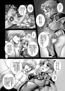 [Abalone Soft (Modaetei Imojirou)] Mataikiden Maam VI ~Honrou. Koumyou. Oujo no Hiren~ (Dragon Quest Dai no Daibouken) [Digital] - page 19