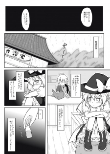 [futa] Majo x Tenshu (Touhou Project) - page 3