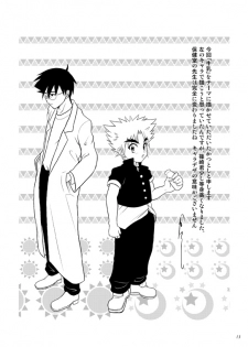 [Shunjitsu Kikaku] Boku ga Okazu - page 12