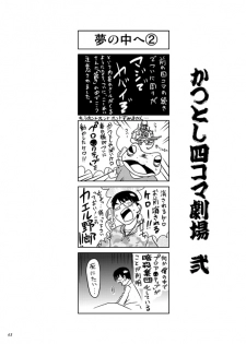 [Shunjitsu Kikaku] Boku ga Okazu - page 47