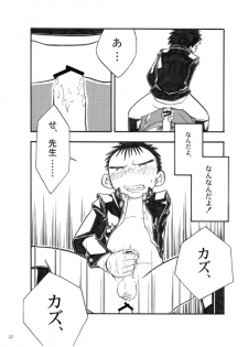 [Shunjitsu Kikaku] Boku ga Okazu - page 21