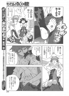 [ISUTOSHI] Kaitou Police (Young Comic 2004-08) - page 18