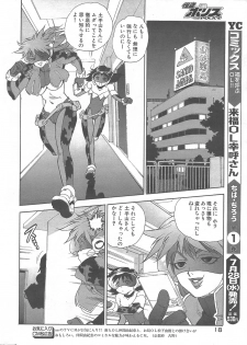 [ISUTOSHI] Kaitou Police (Young Comic 2004-08) - page 11