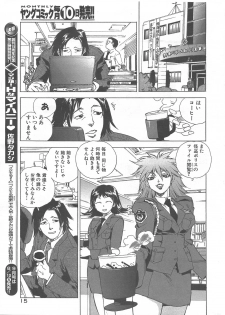 [ISUTOSHI] Kaitou Police (Young Comic 2004-08) - page 8