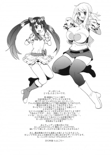 (C82) [Funi Funi Lab (Tamagoro)] Chichikko Bitch 2 (FAIRY TAIL) - page 24
