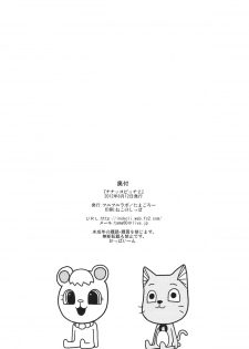 (C82) [Funi Funi Lab (Tamagoro)] Chichikko Bitch 2 (FAIRY TAIL) - page 25
