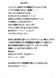 (Toramatsuri 2010) [Samurai (Hige Masamune)] Fatal Four Way (Valkyria Chronicles 2) - page 20