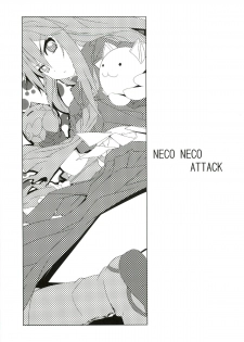 (C78) [Senpenbankashiki (DATE)] Hissatsu Neco Neco Attack (Ookami-san to Shichinin no Nakama-tachi) - page 2