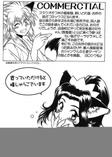 (C67)[Studio Katsudon (Manabe Jouji, Piston,Okiraku Heidan)] Nekomimiansoroji kyou etsu shigoku (Various) - page 19