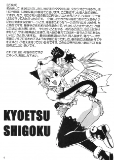 (C67)[Studio Katsudon (Manabe Jouji, Piston,Okiraku Heidan)] Nekomimiansoroji kyou etsu shigoku (Various) - page 3
