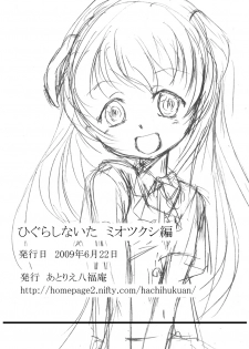 [Atelier Hachifukuan] Higurashi cries - Miotsukushi edition (Higurash) - page 28