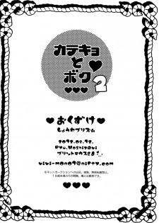 Hoshizaki Ryu (Shouwa Prizm) - Katekyo to Boku 2 - page 20