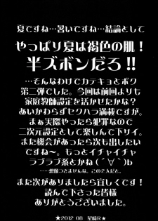 Hoshizaki Ryu (Shouwa Prizm) - Katekyo to Boku 2 - page 18