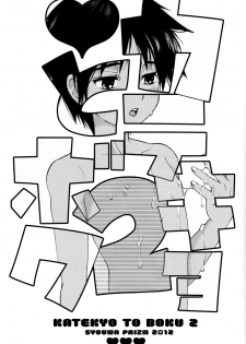 Hoshizaki Ryu (Shouwa Prizm) - Katekyo to Boku 2 - page 3