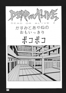 (C60) [Yabougumi (Kawamoto Hiroshi)] Yabou Neko (Dead or Alive) - page 18