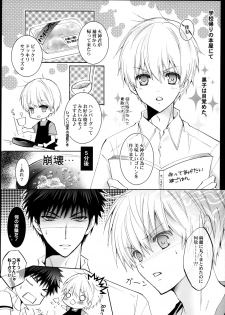 (Shadow Trickster 2) [La*Pis (Kuya Wataru, Koyuki)] Tsukutte Agetai Kare Gohan. Dekiai Hamburg no Maki (Kuroko no Basuke) - page 4