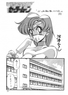 (C46) [Yabougumi (Kawamoto Hiroshi)] Yabou Inochi (Bishoujo Senshi Sailor Moon) - page 20