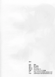 (C82) [Dai 6 Kichi (Kichirock)] Aokoi (Mahou Tsukai no Yoru) - page 30