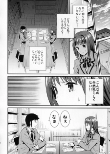 (C82) [Dai 6 Kichi (Kichirock)] Aokoi (Mahou Tsukai no Yoru) - page 12