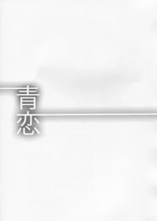 (C82) [Dai 6 Kichi (Kichirock)] Aokoi (Mahou Tsukai no Yoru) - page 7